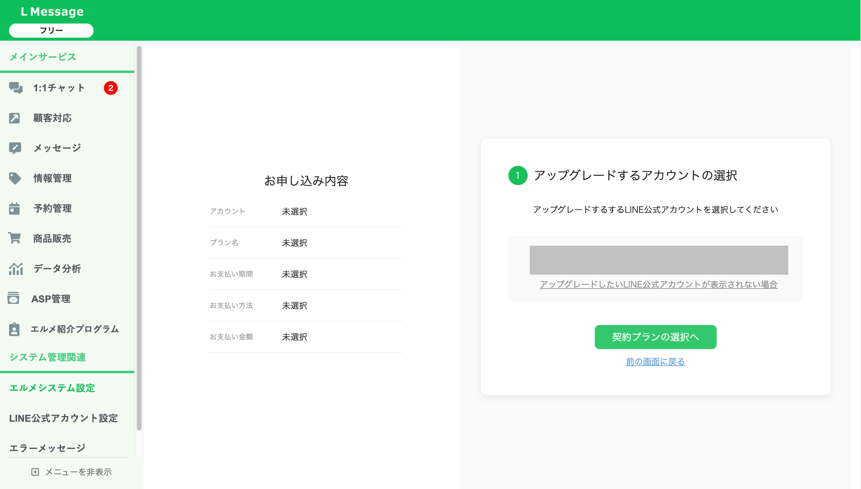アップグレードするアカウントの選択画面