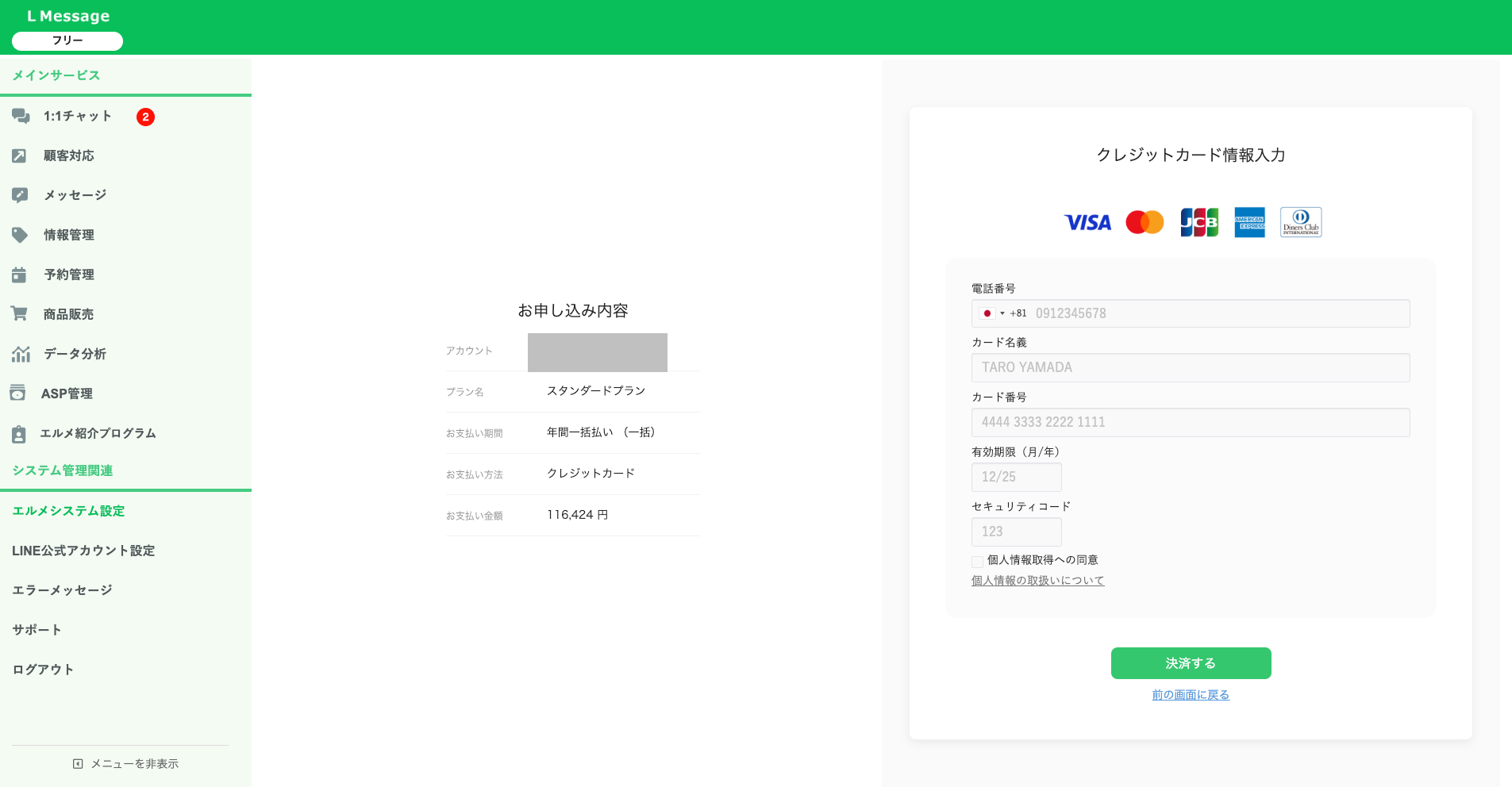 決済画面。申し込み内容とクレジットカード情報の入力欄