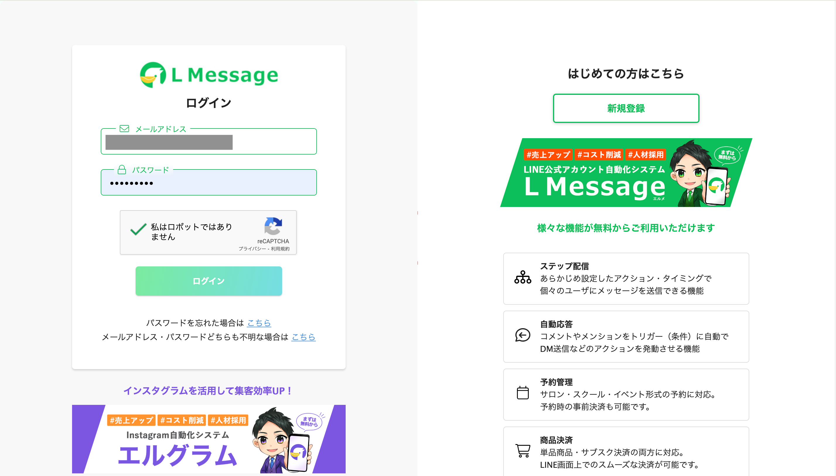 エルメのログイン画面。メールアドレス・パスワード・reCAPTCHA