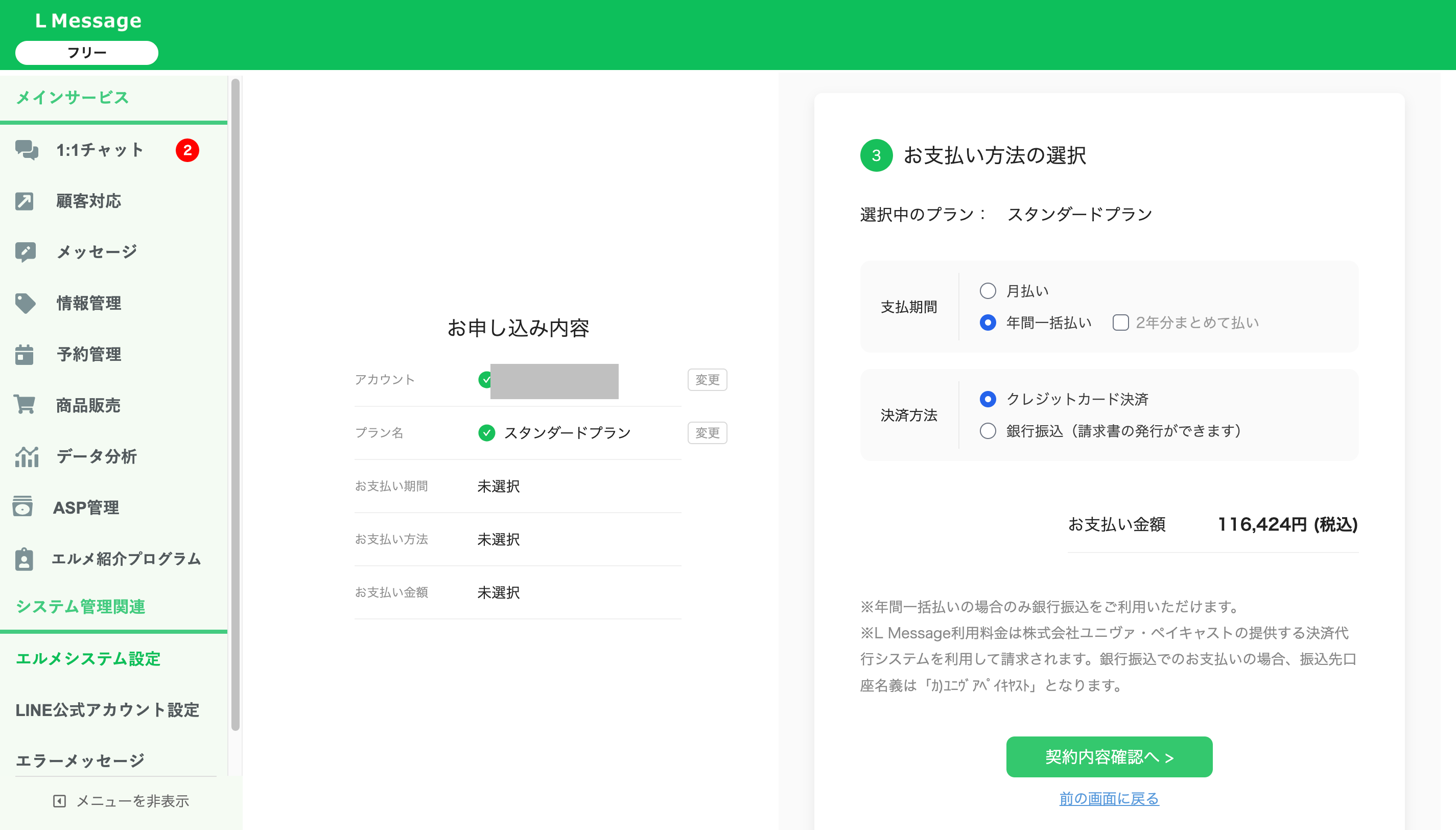 お支払い方法の選択画面。支払期間と決済方法の選択肢、お支払い金額