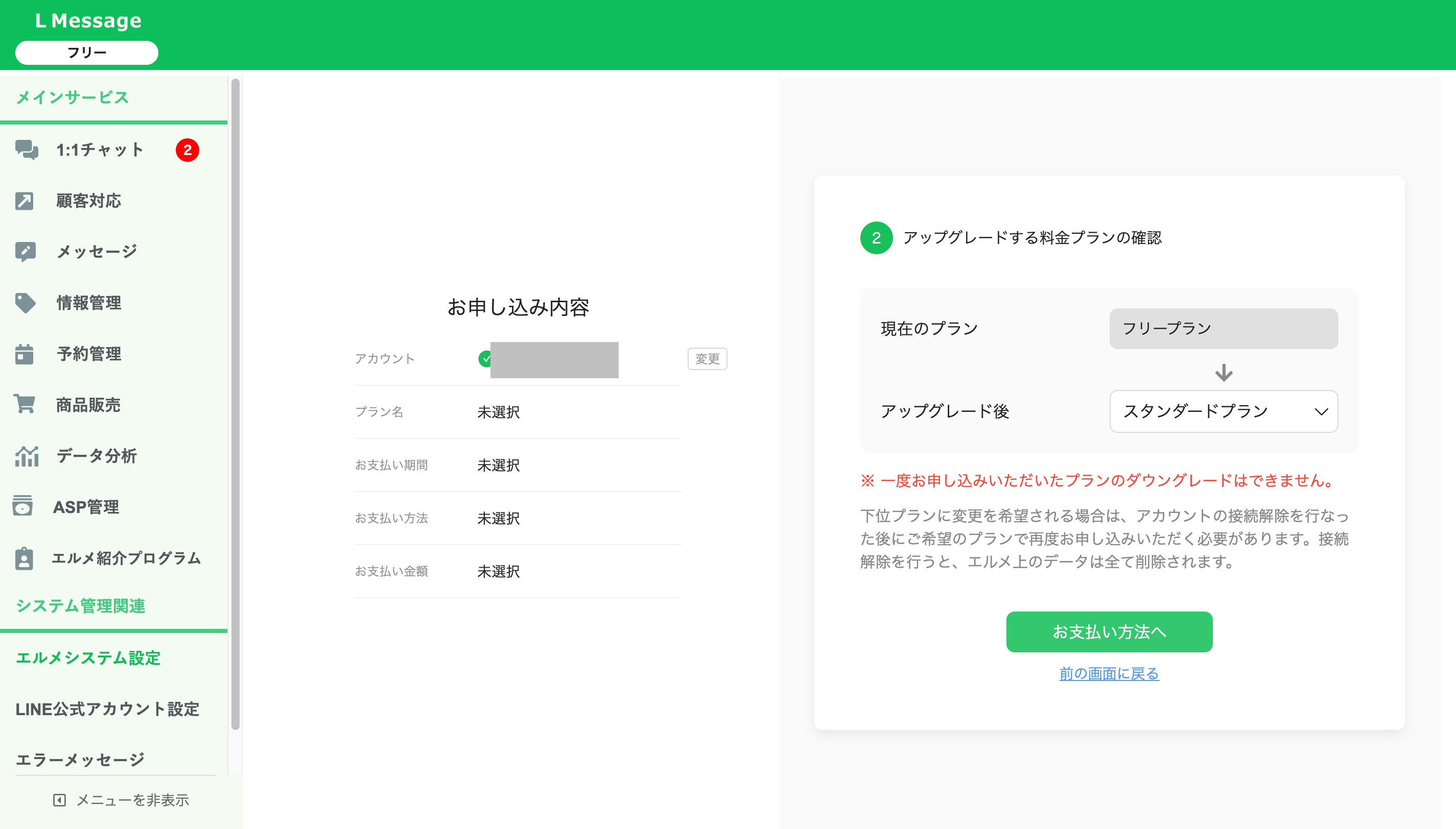 アップグレードする料金プランの確認画面。現在のプランとアップグレード後のプラン