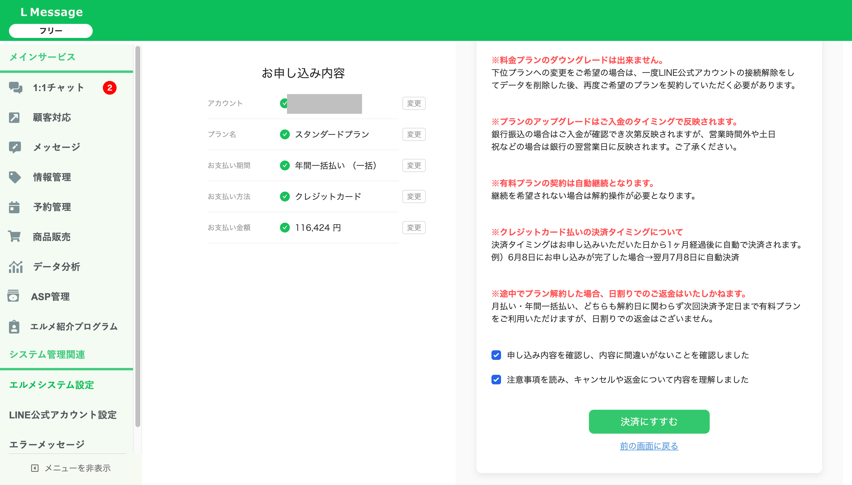 契約内容と注意事項の確認画面。チェックボックスと決済にすすむボタン