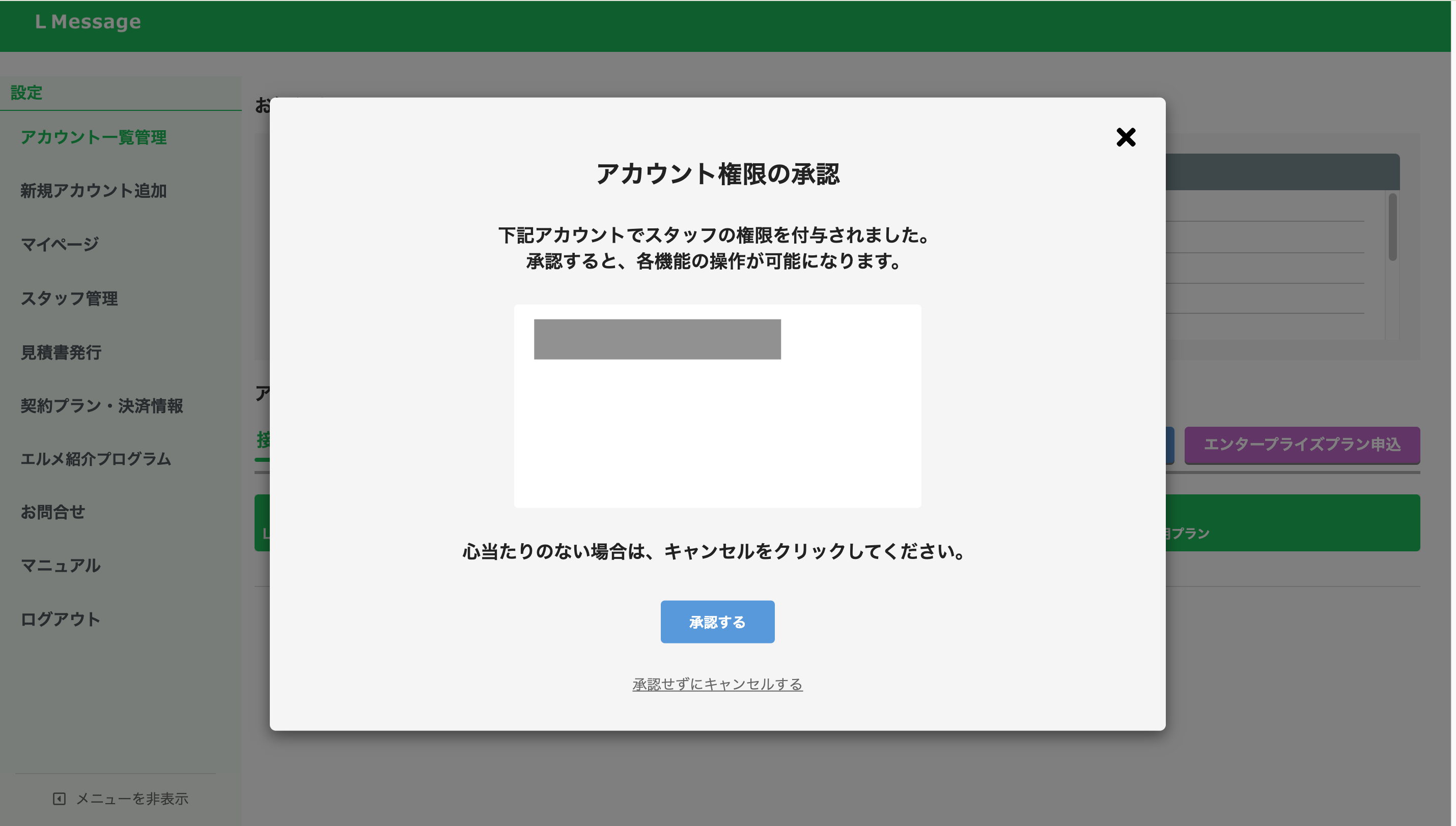 アカウント権限の承認画面。承認するボタン