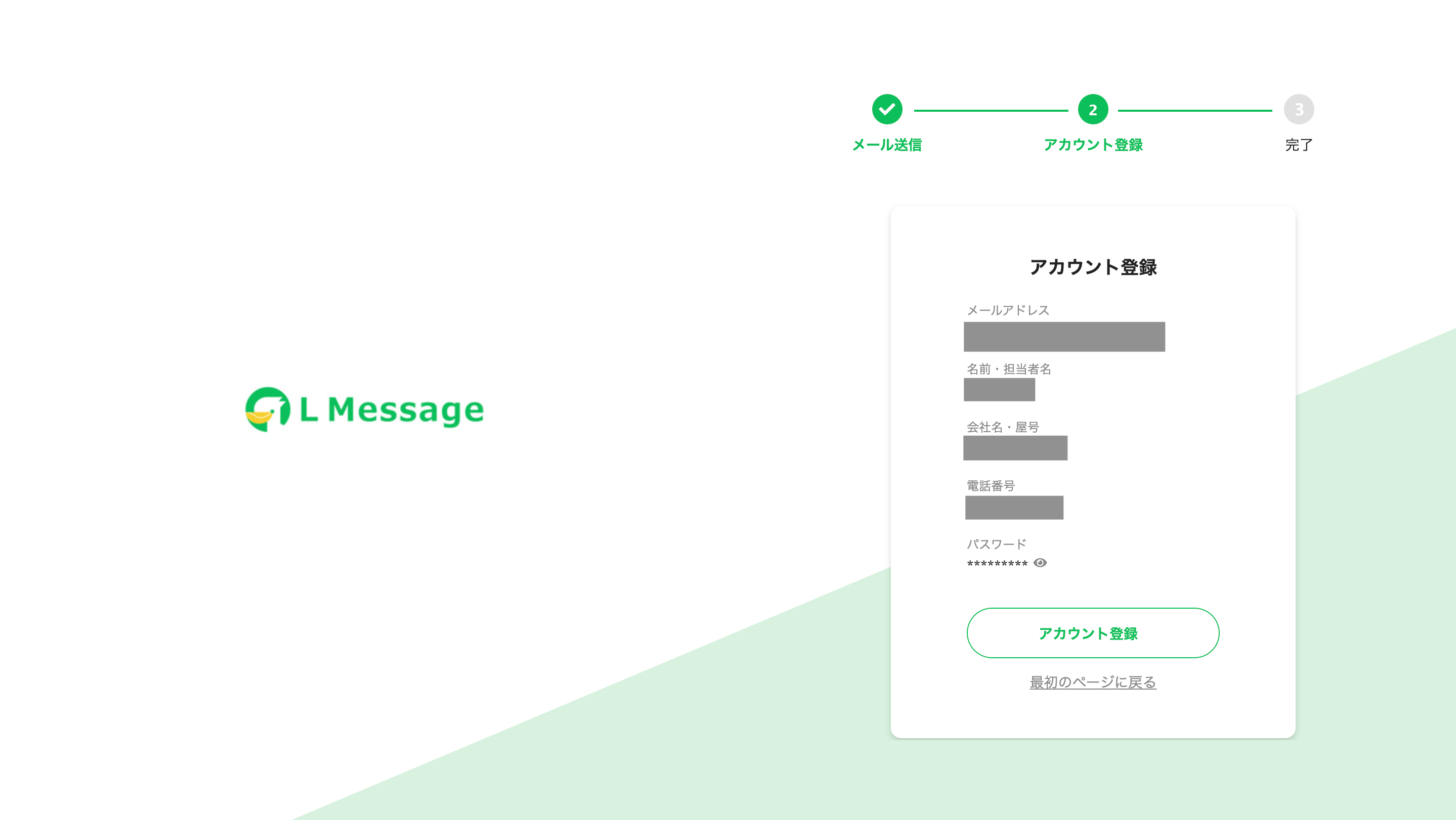 登録内容の確認画面。アカウント登録ボタン