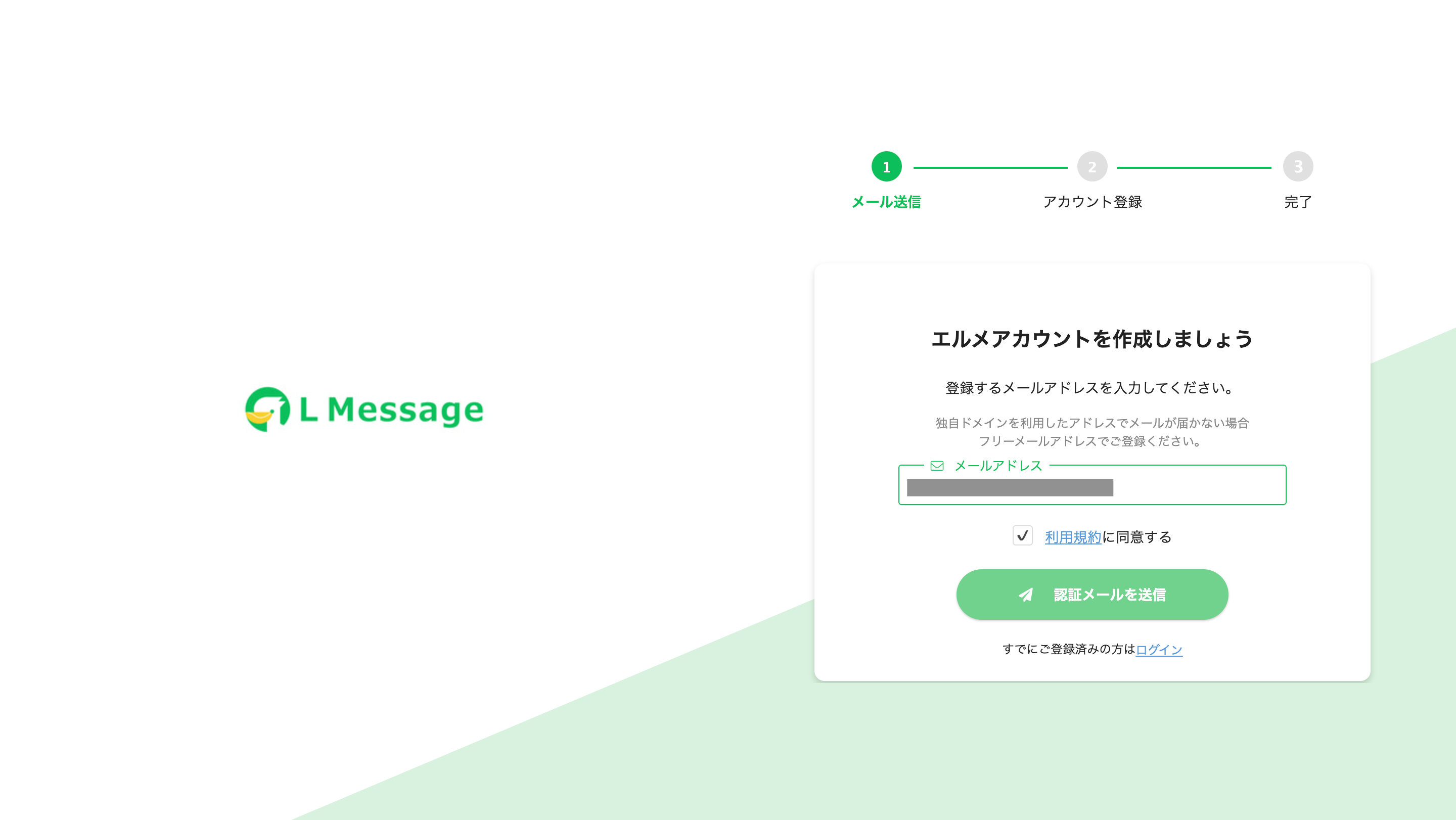 エルメアカウントを作成する画面。メールアドレスの入力欄と認証メールを送信ボタン