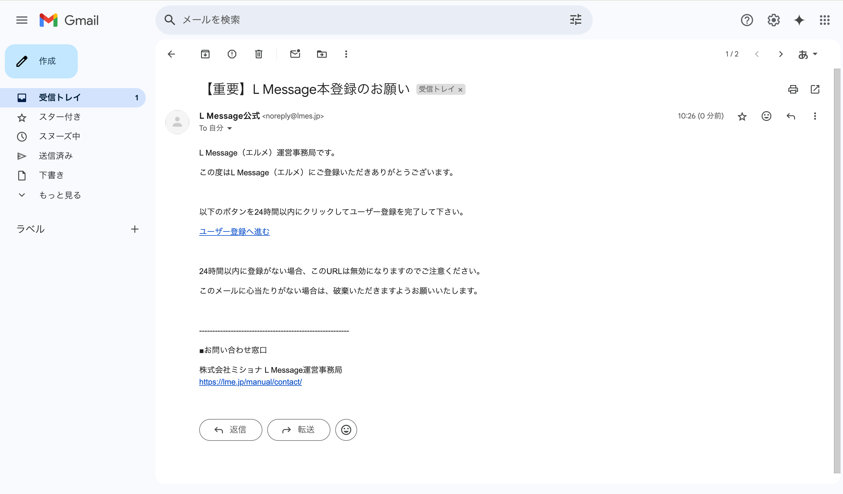 届いた認証メールの本文。ユーザー登録へ進むのリンク