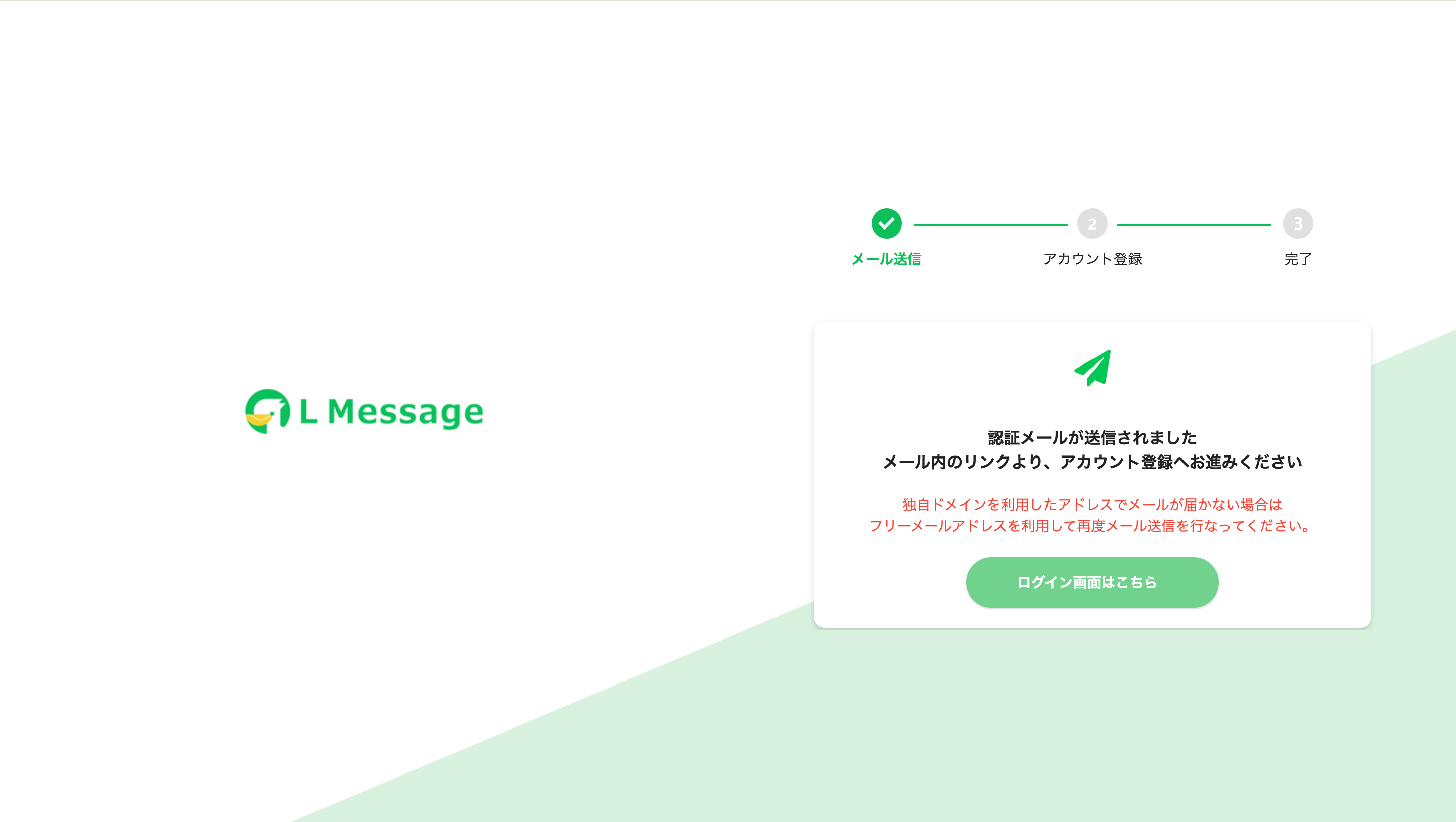 認証メールが送信されましたという案内画面