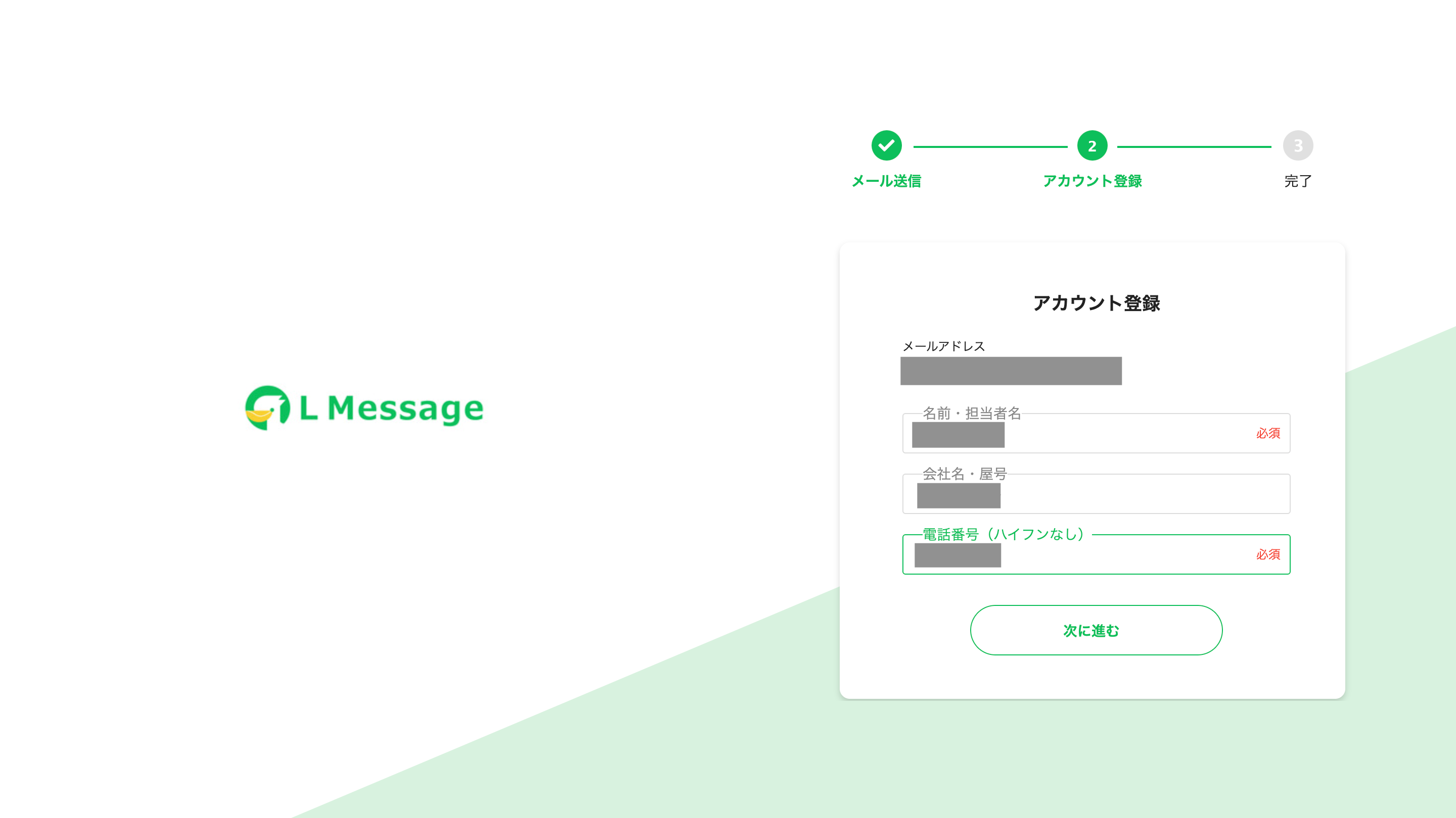アカウント登録画面。名前・会社名・電話番号の入力欄