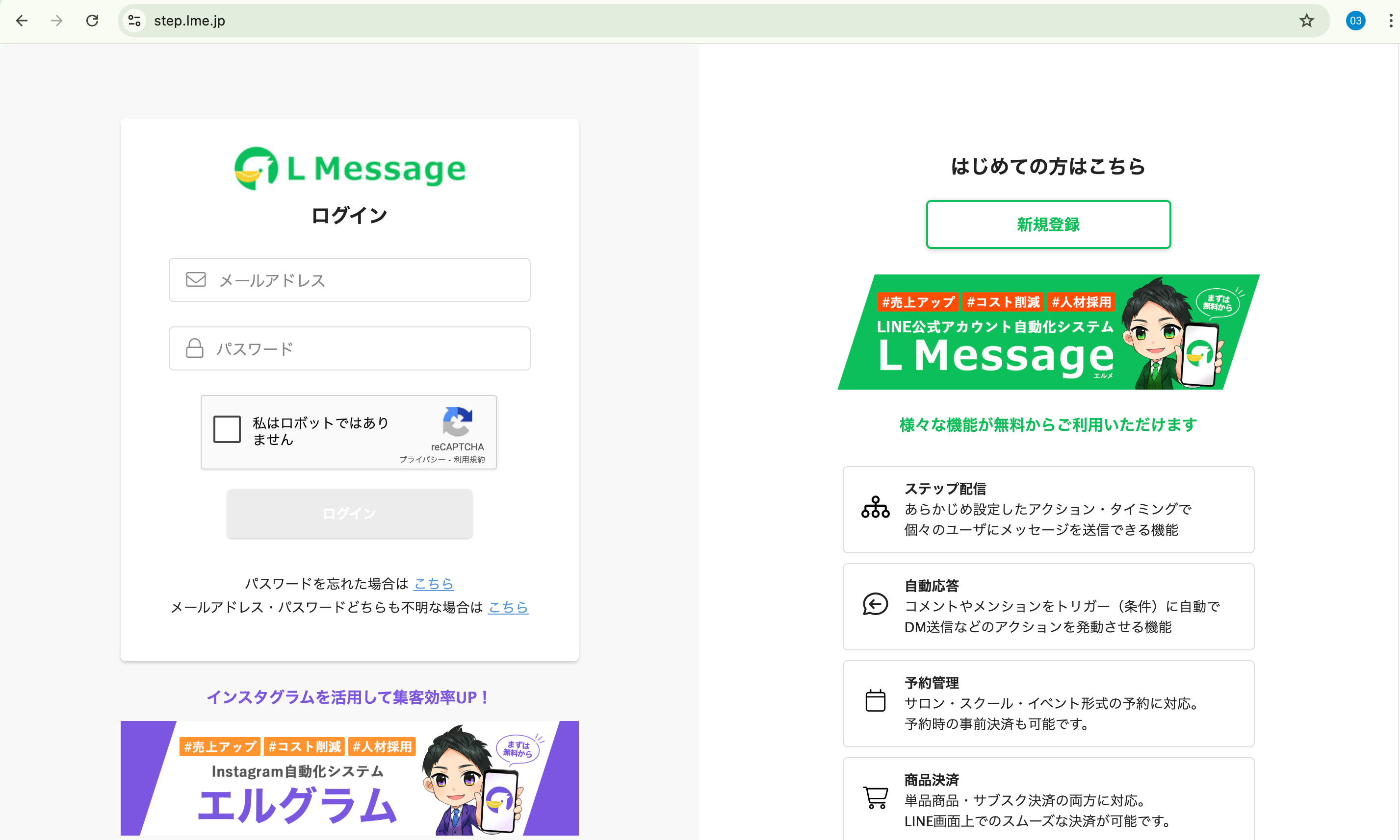 エルメのログインページ。右側にはじめての方はこちら・新規登録ボタン