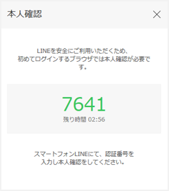パソコンに表示される認証番号