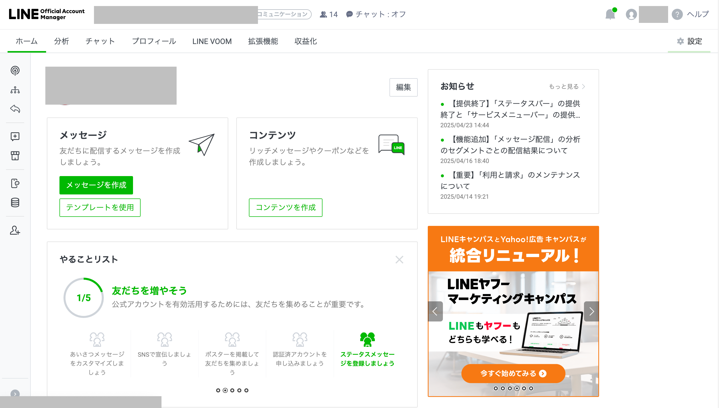 LINE公式アカウントのホーム画面。右上に設定