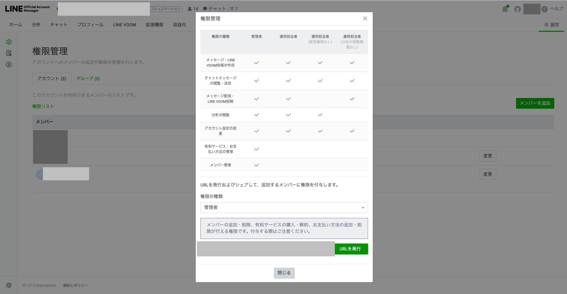 権限管理のモーダル。権限の種類の一覧表と、URLを発行するボタン