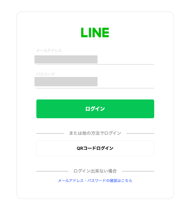 LINEアカウントでのログイン画面。メールアドレスとパスワードの入力欄、QRコードログイン