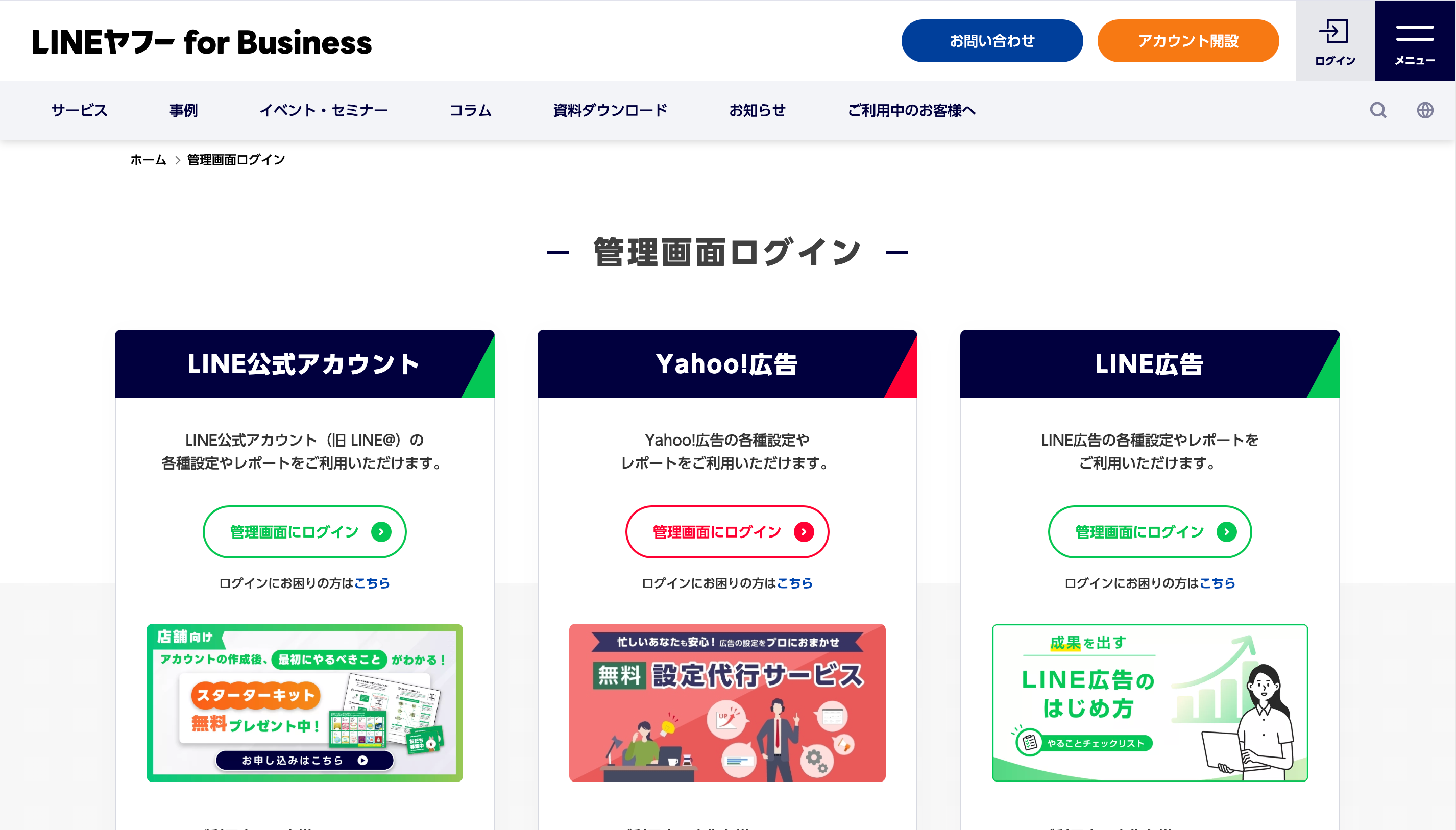 管理画面ログインの選択画面。LINE公式アカウントの管理画面にログイン