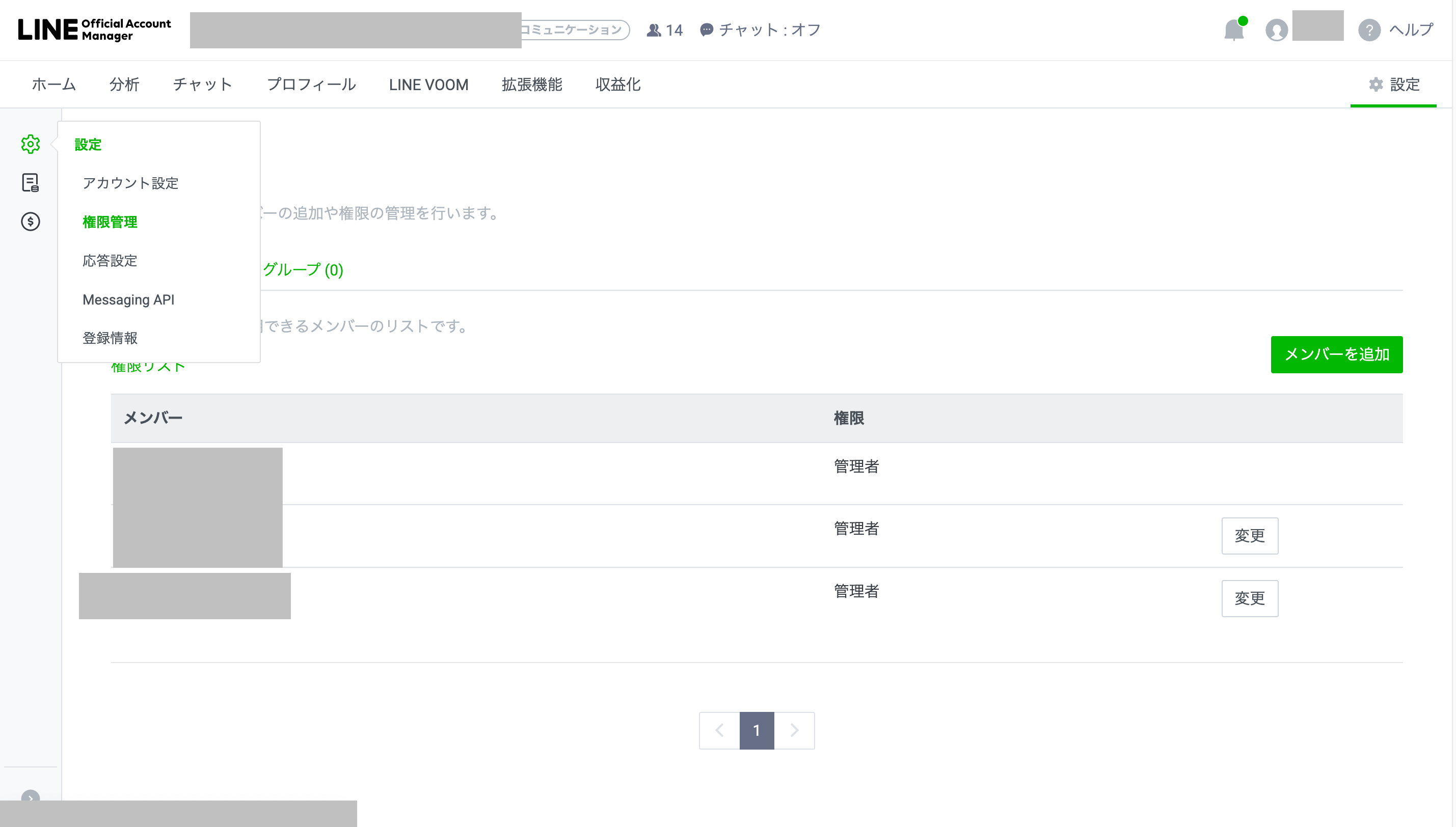 権限管理の画面。左端の歯車から権限管理を選び、右上のメンバーを追加をクリックする