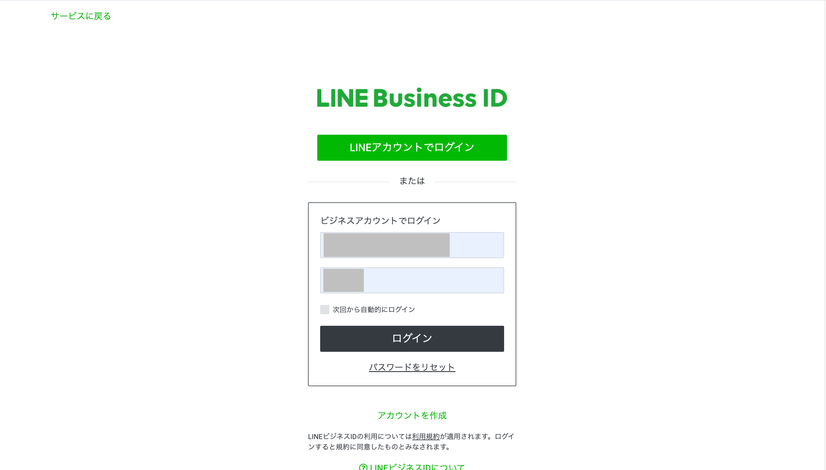 ビジネスアカウントでのログイン画面。メールアドレスとパスワードの入力欄