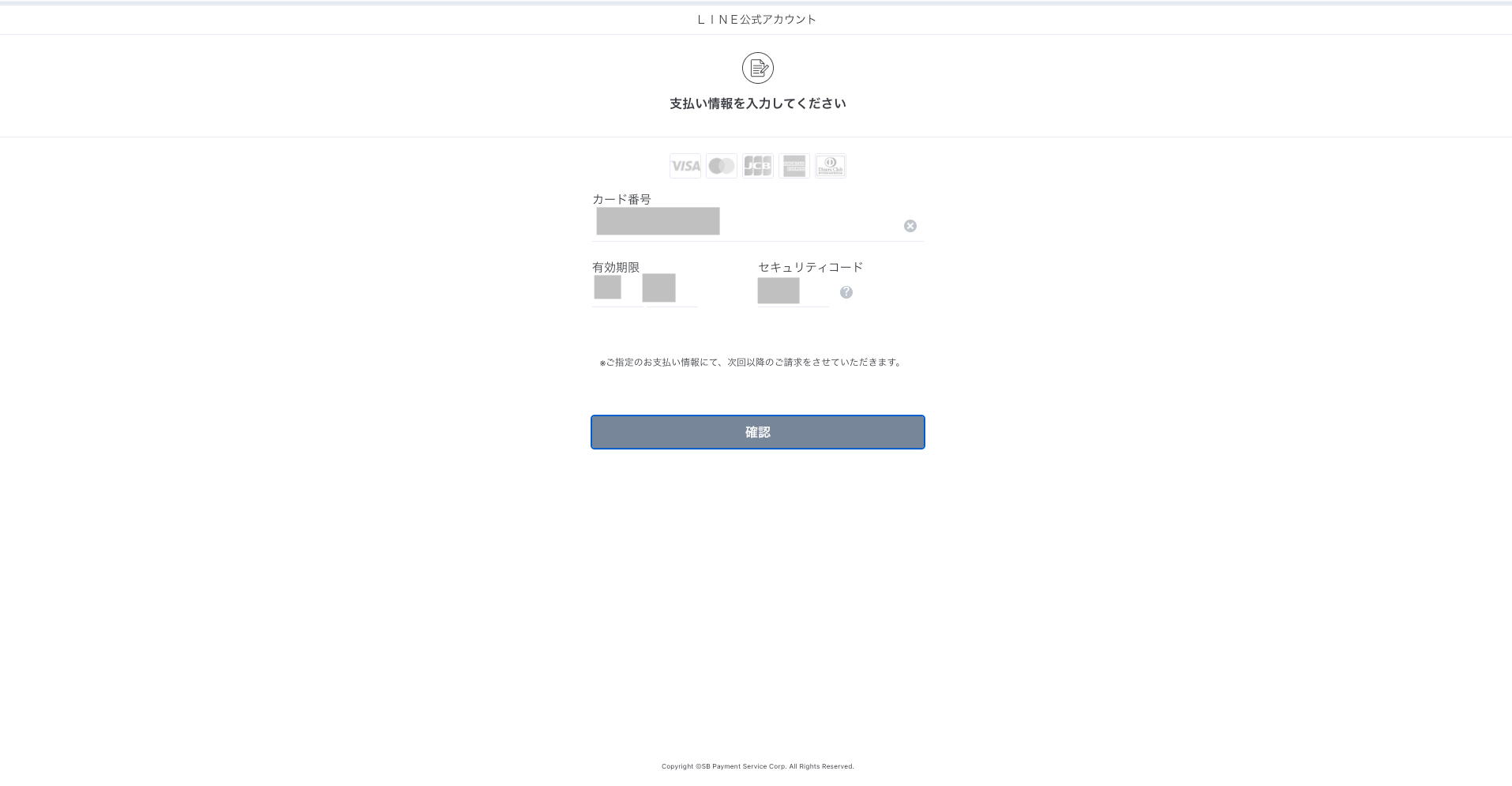 支払い情報の入力画面。カード番号・有効期限・セキュリティコード
