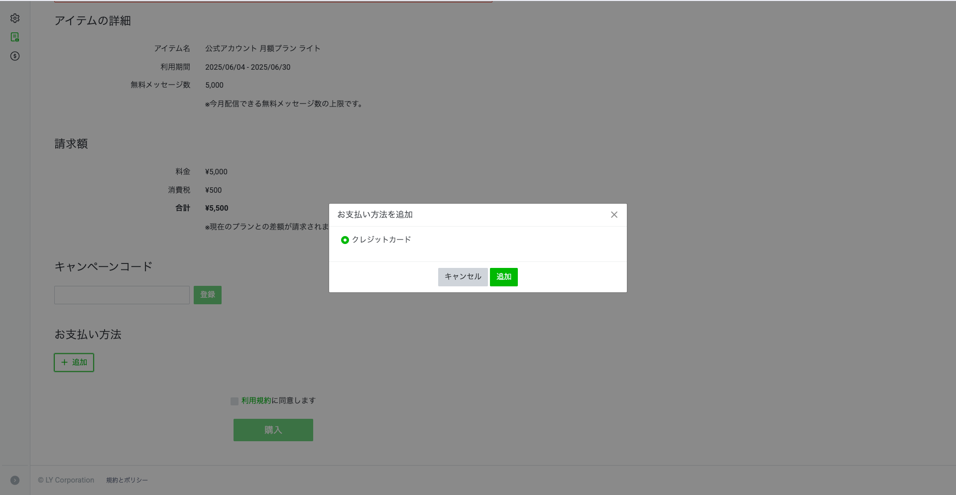 お支払い方法を追加するダイアログ。クレジットカードを選択