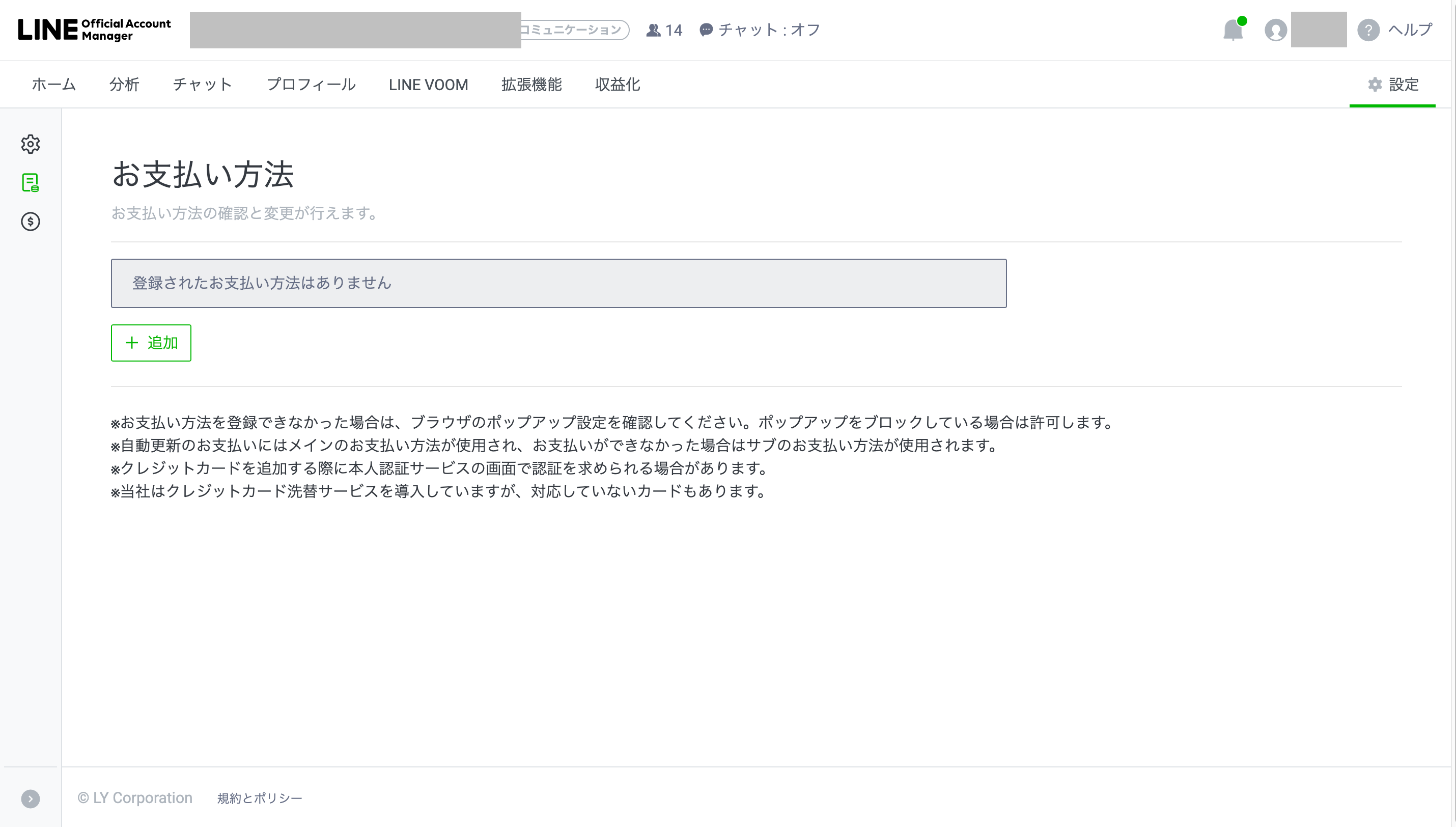 お支払い方法の画面。登録がない状態と追加ボタン