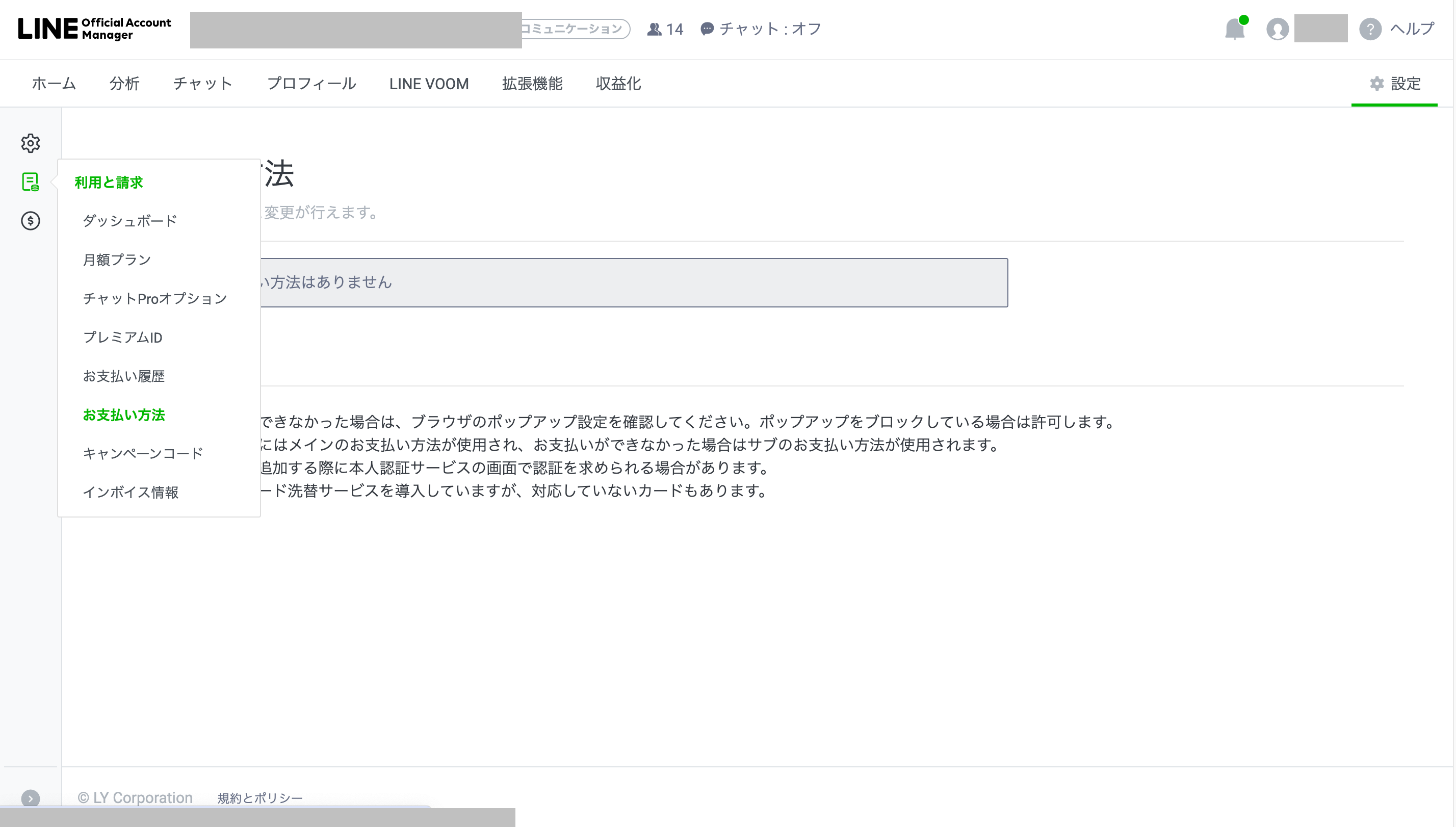 設定画面。左端の歯車から利用と請求のメニューを開き、お支払い方法を選ぶ