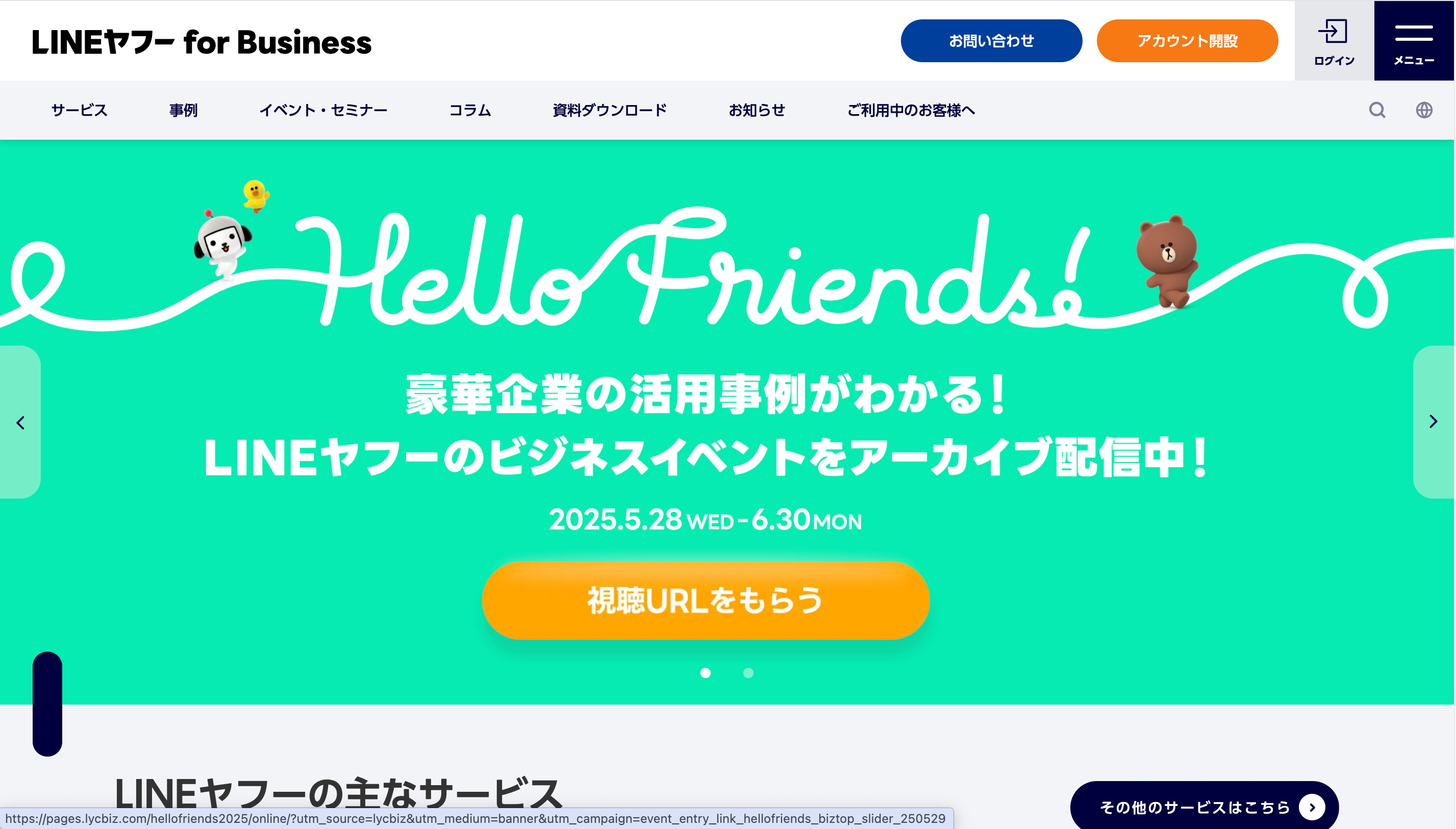 LINE ヤフー for Business のトップページ。右上にログインボタン